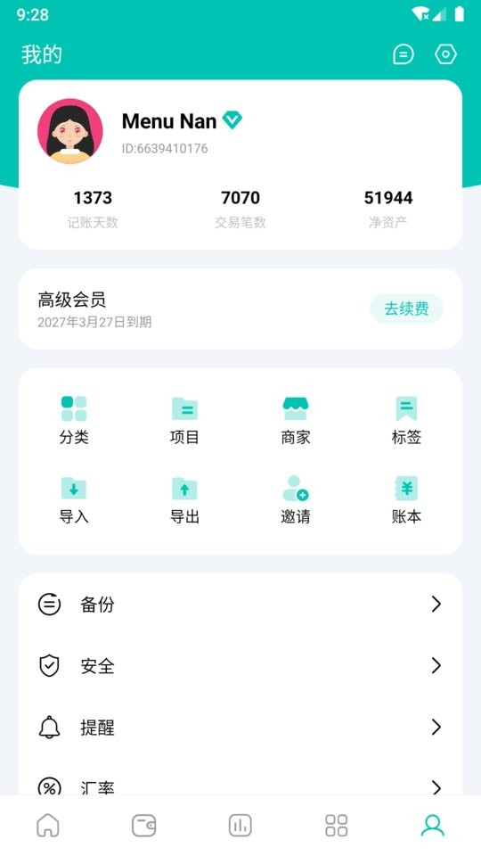薄荷记账下载 v11.7.6 3