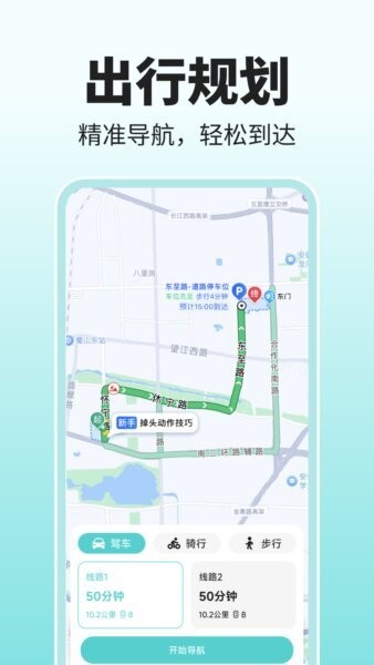 百斗地图导航下载 v1.0.5 1