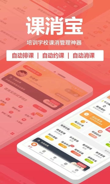 课消宝下载 v3.1.6 0