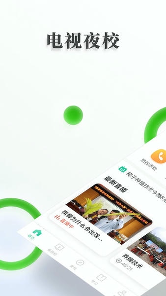 电视夜校下载 v2.204