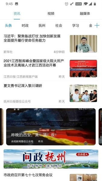 我的抚州下载 v4.3.01