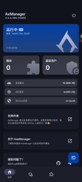 AxManager汉化版下载 v1.4.5.r312 0