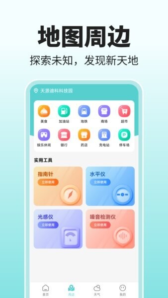 百斗地图导航下载 v1.0.5 3