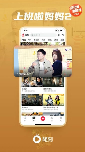 爱奇艺随刻下载 v15.2.0 2