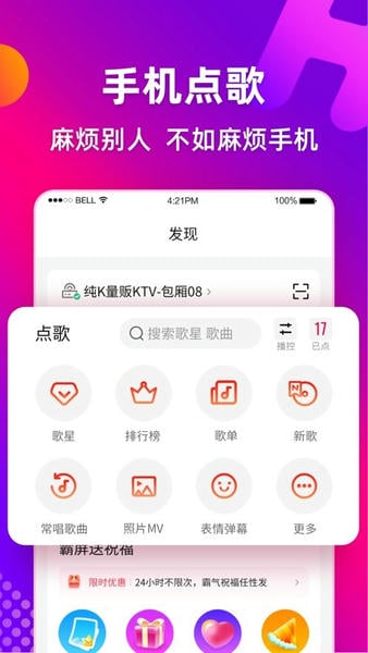 多唱下载 v6.3.44