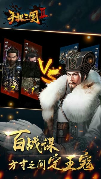 手机三国2下载 v1.7.72 0