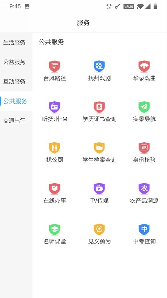 我的抚州下载 v4.3.02