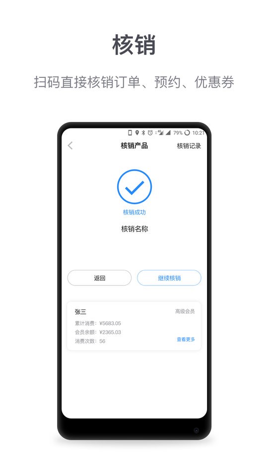 微盟商户助手下载 v5.9.1 1