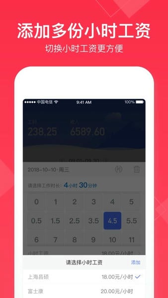 小时工记账下载 v4.7.40 2