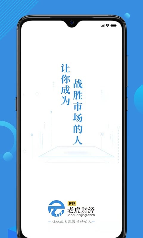 环球老虎财经下载 v4.0.6 2