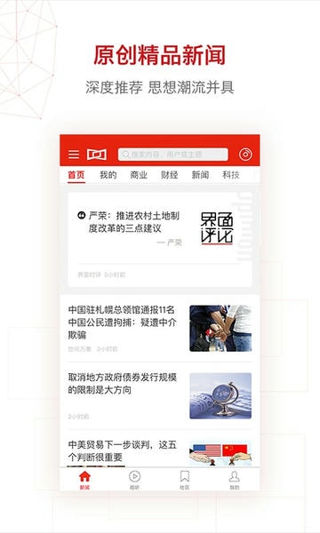 界面新闻下载 v10.3.0.1 0