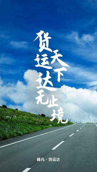 货运达司机端下载 v2.5.0 0