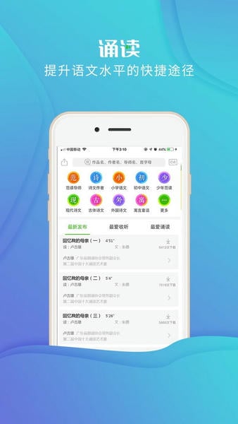 校园诵读下载 v1.5.19 2