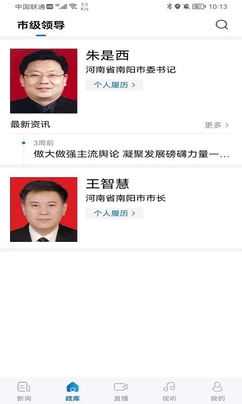 南阳日报下载 v5.9.8 0