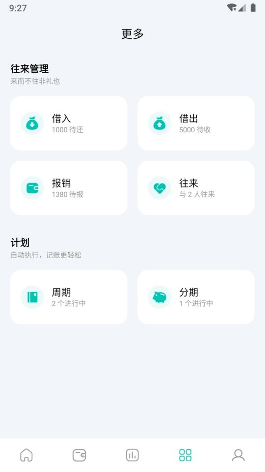 薄荷记账下载 v11.7.6 2