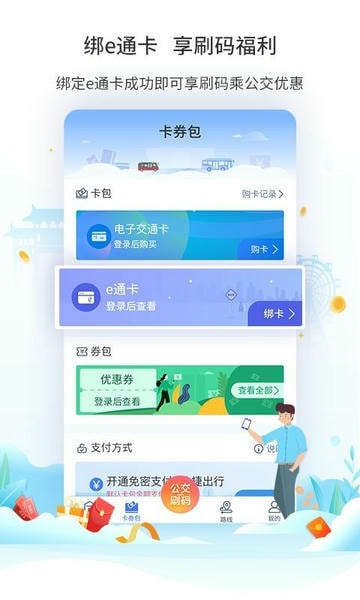 厦门公交下载 v3.1.9 0
