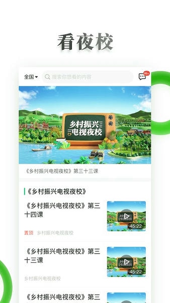 电视夜校下载 v2.203