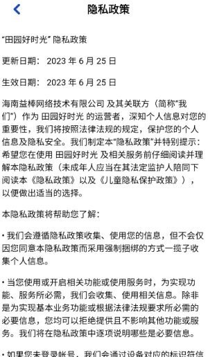 田园好时光下载 v1.1.13