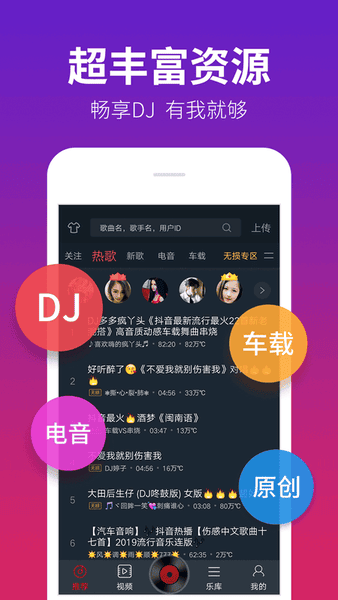 DJ多多下载 v5.5.602