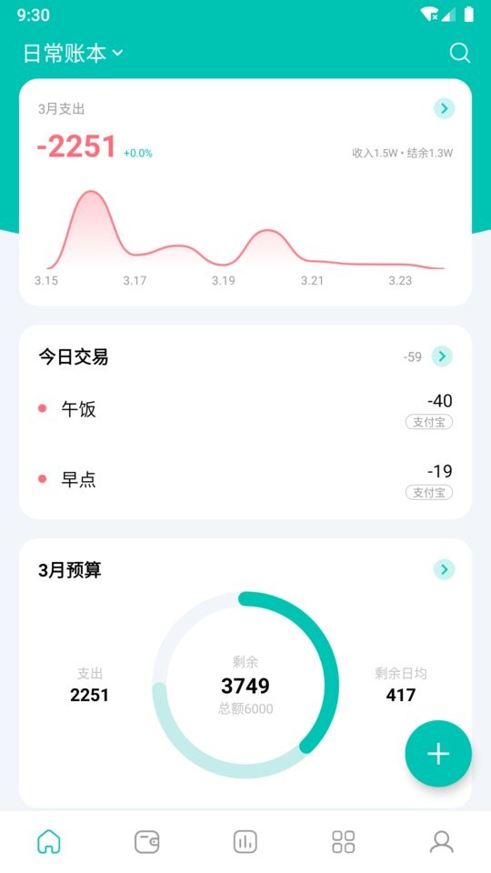 薄荷记账下载 v11.7.6 4