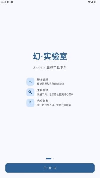 幻实验室下载 v4.0.2 0