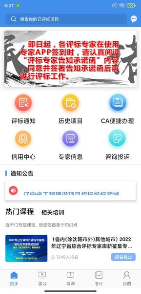 辽宁专家服务下载 v4.3.6 3