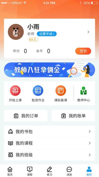 小雨优学下载 v5.4.3 3