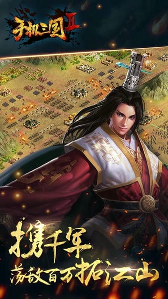 手机三国2下载 v1.7.72 2