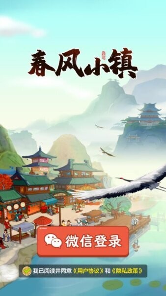 春风小镇下载 v1.0.6 1