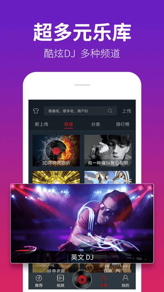 DJ多多下载 v5.5.603