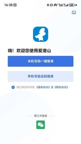 爱潜山下载 v1.0.0 2