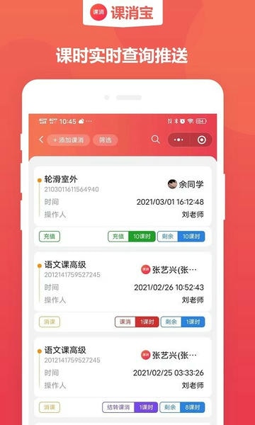 课消宝下载 v3.1.6 2