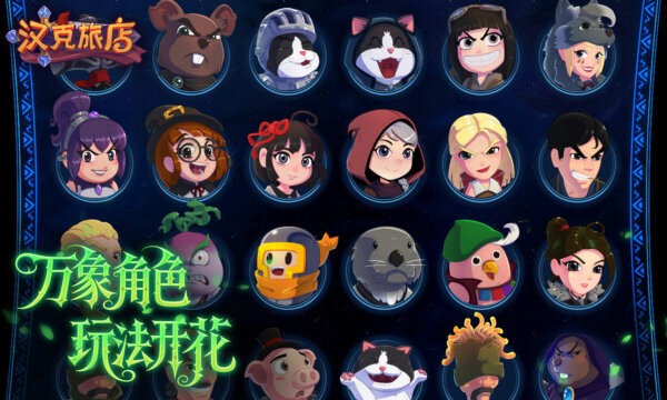 汉克旅店下载 v1.0.0 2