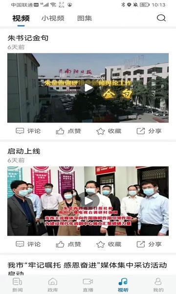 南阳日报下载 v5.9.8 2