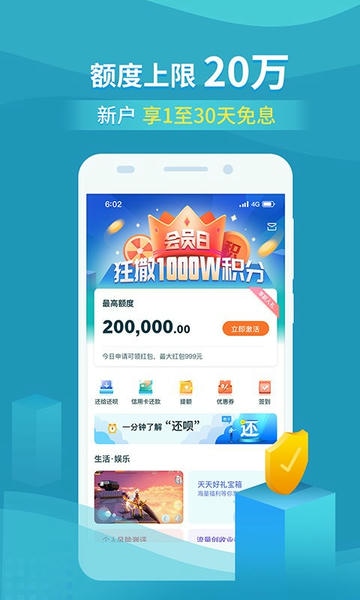 还呗下载 v5.54.02