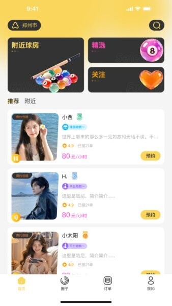 有球计划下载 v1.2.02