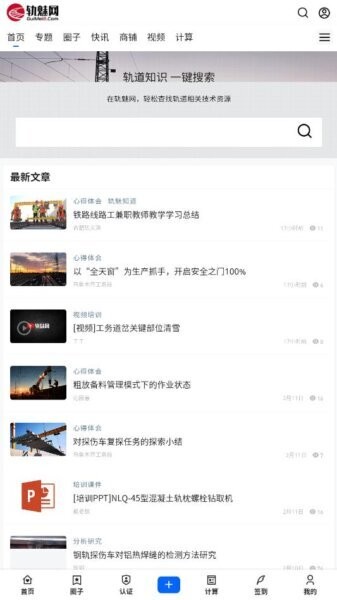 轨魅网下载 v1.0.1 2