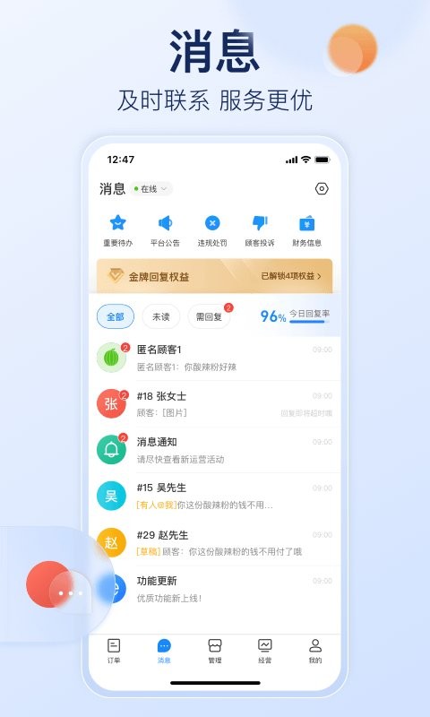 淘宝闪购商家版下载 v14.1.6 2