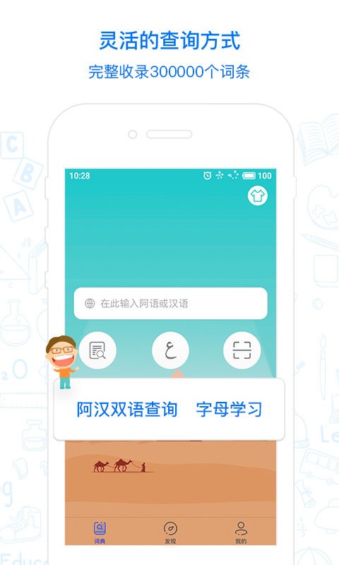 麦阿尼阿汉词典下载 v1.3.180