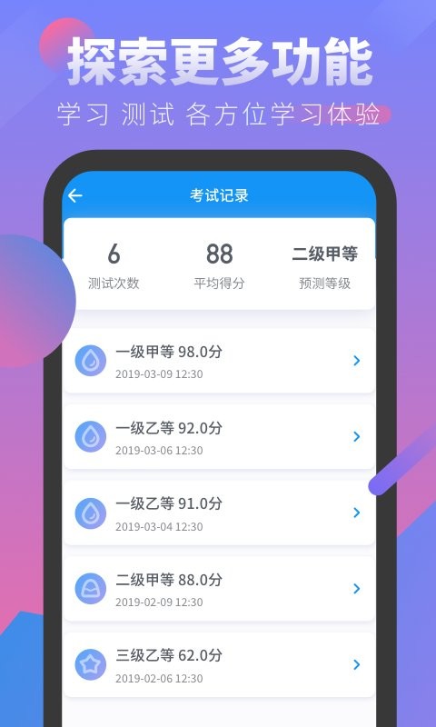 普通话考试下载 v2.6.5 2