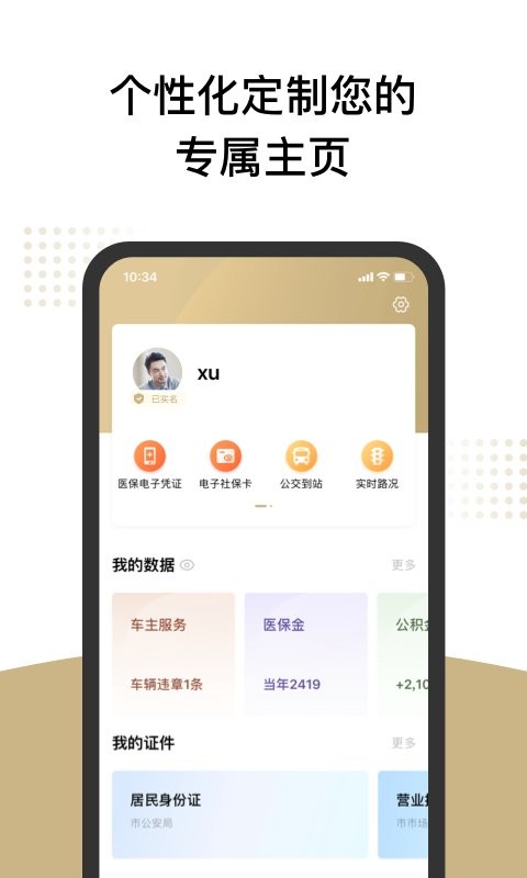 随申办市民云下载 v8.3.02