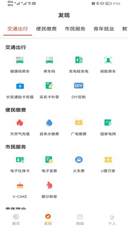 西安市民卡下载 v7.0.6 2