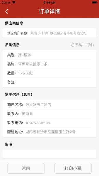 放心肉智下载 v9.4.0 3