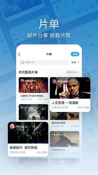 时光网下载 v10.1.33 3