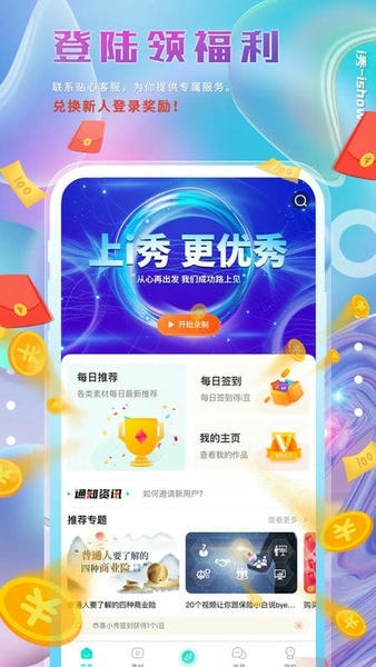 i秀下载 v4.2.5.020913 1