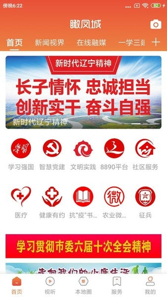 瞰凤城下载 v3.8.8 0