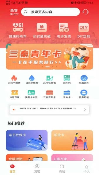 西安市民卡下载 v7.0.6 3