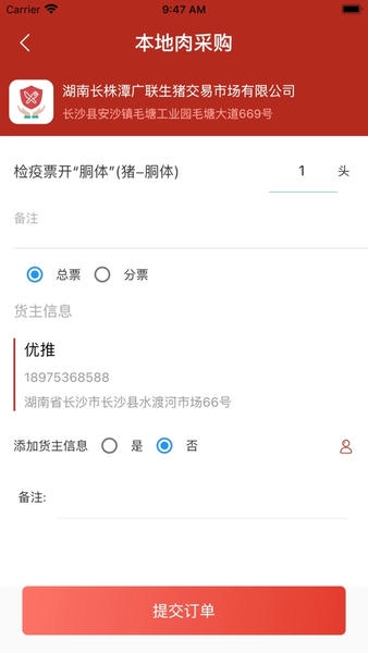 放心肉智下载 v9.4.0 4