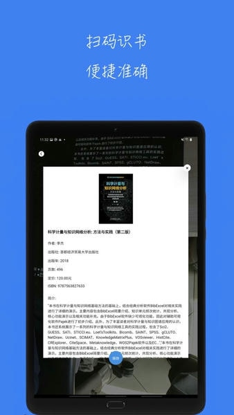 青提学术下载 v2.4.6 2
