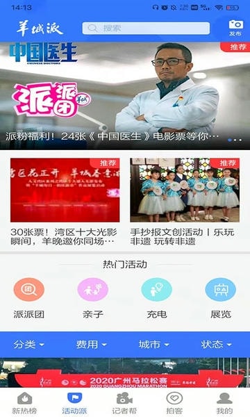 羊城派下载 v10.0.7 0